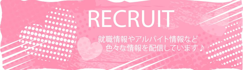 アゲハケンは就職情報やアルバイト情報な色々な情報を配信しています♪